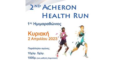 &Omicron;&iota; &epsilon;&gamma;&gamma;&rho;&alpha;&phi;έ&sigmaf; &gamma;&iota;&alpha; &tau;&omicron;&nu; 2nd Acheron Health Run &sigma;&upsilon;&nu;&epsilon;&chi;ί&zeta;&omicron;&nu;&tau;&alpha;&iota;