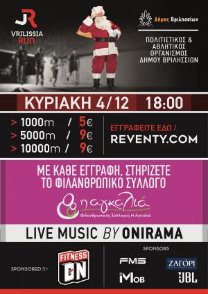 Vrilissia Run
