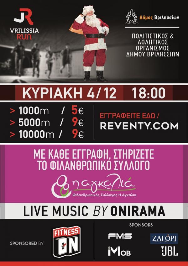 Vrilissia Run
