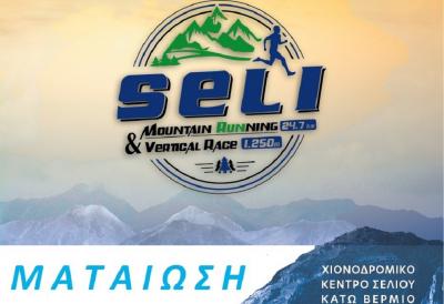 &Mu;&alpha;&tau;&alpha;ί&omega;&sigma;&eta; &tau;&omicron;&upsilon; Seli mountain running 25km &amp; vertical race 1.25km