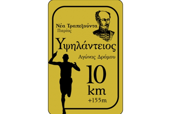 &Delta;&Epsilon;&Lambda;&Tau;&Iota;&Omicron; &Tau;&Upsilon;&Pi;&Omicron;&Upsilon; - &Pi;&rho;&omicron;&kappa;ή&rho;&upsilon;&xi;&eta; &Upsilon;&psi;&eta;&lambda;ά&nu;&tau;&epsilon;&iota;&omicron;&sigmaf; &alpha;&gamma;ώ&nu;&alpha;&sigmaf; &delta;&rho;ό&mu;&omicron;&upsilon; 2016