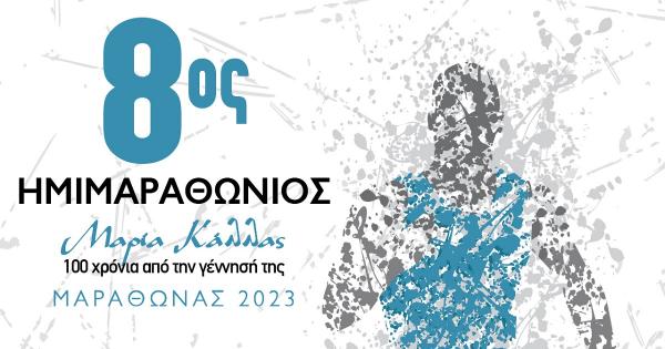 &Pi;&alpha;&rho;ά&tau;&alpha;&sigma;&eta; &epsilon;&gamma;&gamma;&rho;&alpha;&phi;ώ&nu; &mu;έ&chi;&rho;&iota; &tau;&eta;&nu; &Kappa;&upsilon;&rho;&iota;&alpha;&kappa;ή 24 &Sigma;&epsilon;&pi;&tau;&epsilon;&mu;&beta;&rho;ί&omicron;&upsilon; &gamma;&iota;&alpha; &tau;&omicron;&nu; 8&omicron; &Eta;&mu;&iota;&mu;&alpha;&rho;&alpha;&theta;ώ&nu;&iota;&omicron; &Mu;&alpha;&rho;&alpha;&theta;ώ&nu;&alpha;