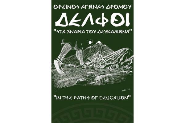 &Delta;&Epsilon;&Lambda;&Tau;&Iota;&Omicron; &Tau;&Upsilon;&Pi;&Omicron;&Upsilon; - &Tau;&omicron; &pi;&rho;ό&gamma;&rho;&alpha;&mu;&mu;&alpha; &tau;&omicron;&upsilon; &alpha;&gamma;ώ&nu;&alpha; | &Sigma;&tau;&alpha; &Chi;&nu;ά&rho;&iota;&alpha; &tau;&omicron;&upsilon; &Delta;&epsilon;&upsilon;&kappa;&alpha;&lambda;ί&omega;&nu;&alpha; 2015