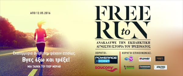 FREE to RUN - &Alpha;&nu;&alpha;&kappa;ά&lambda;&upsilon;&psi;&epsilon; &tau;&eta;&nu; &epsilon;&kappa;&pi;&lambda;&eta;&kappa;&tau;&iota;&kappa;ή, ά&gamma;&nu;&omega;&sigma;&tau;&eta; &iota;&sigma;&tau;&omicron;&rho;ί&alpha; &tau;&omicron;&upsilon; &tau;&rho;&epsilon;&xi;ί&mu;&alpha;&tau;&omicron;&sigmaf;. &Beta;&gamma;&epsilon;&sigmaf; έ&xi;&omega; &kappa;&alpha;&iota; &tau;&rho;έ&xi;&epsilon;!