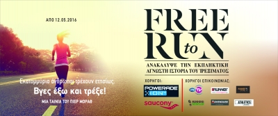 FREE to RUN - &Alpha;&nu;&alpha;&kappa;ά&lambda;&upsilon;&psi;&epsilon; &tau;&eta;&nu; &epsilon;&kappa;&pi;&lambda;&eta;&kappa;&tau;&iota;&kappa;ή, ά&gamma;&nu;&omega;&sigma;&tau;&eta; &iota;&sigma;&tau;&omicron;&rho;ί&alpha; &tau;&omicron;&upsilon; &tau;&rho;&epsilon;&xi;ί&mu;&alpha;&tau;&omicron;&sigmaf;. &Beta;&gamma;&epsilon;&sigmaf; έ&xi;&omega; &kappa;&alpha;&iota; &tau;&rho;έ&xi;&epsilon;!