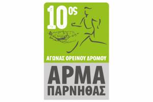&Delta;&Epsilon;&Lambda;&Tau;&Iota;&Omicron; &Tau;&Upsilon;&Pi;&Omicron;&Upsilon; - &Pi;&rho;&omicron;&kappa;ή&rho;&upsilon;&xi;&eta; 10&omicron;&sigmaf; &alpha;&gamma;ώ&nu;&alpha;&sigmaf; &omicron;&rho;&epsilon;&iota;&nu;&omicron;ύ &delta;&rho;ό&mu;&omicron;&upsilon; &laquo;&Alpha;&Rho;&Mu;&Alpha; &Pi;&Alpha;&Rho;&Nu;&Eta;&Theta;&Alpha;&Sigma;&raquo;