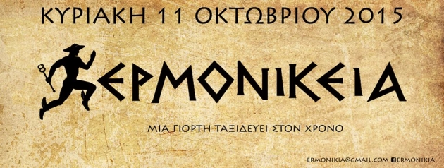 3&omicron;&sigmaf; &Epsilon;&rho;&mu;&omicron;&nu;ί&kappa;&epsilon;&iota;&omicron;&sigmaf; &Delta;&rho;ό&mu;&omicron;&sigmaf;