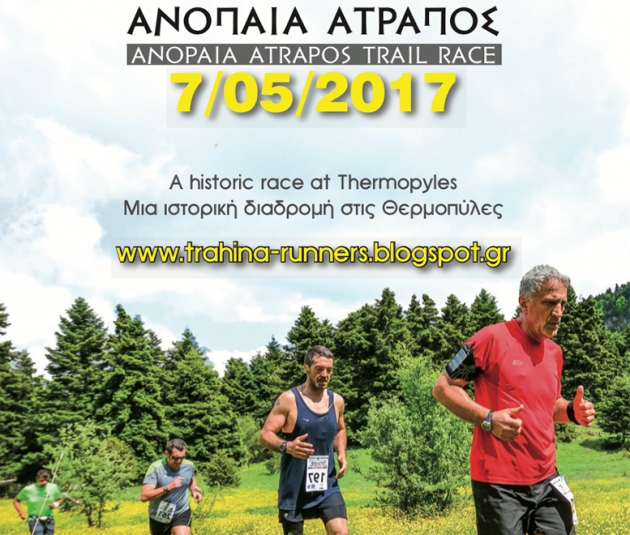 &Delta;&iota;&alpha;&gamma;&omega;&nu;&iota;&sigma;&mu;ό&sigmaf; Sportevent | &Alpha;&nu;ό&pi;&alpha;&iota;&alpha; &Alpha;&tau;&rho;&alpha;&pi;ό&sigmaf; &Kappa;&upsilon;&rho;&iota;&alpha;&kappa;ή 7 &Mu;&alpha;ΐ&omicron;&upsilon; 2017