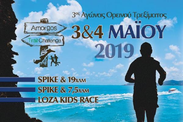 3&omicron; Amorgos Trail Challenge