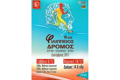 &Delta;&Epsilon;&Lambda;&Tau;&Iota;&Omicron; &Tau;&Upsilon;&Pi;&Omicron;&Upsilon; - &Pi;&rho;&omicron;&kappa;ή&rho;&upsilon;&xi;&eta; 6&omicron;&sigmaf; &Phi;&iota;&lambda;ί&pi;&pi;&epsilon;&iota;&omicron;&sigmaf; &delta;&rho;ό&mu;&omicron;&sigmaf; 14.6&chi;&lambda;&mu; (&Beta;&epsilon;&rho;&gamma;ί&nu;&alpha; - &phi;&rho;ά&gamma;&mu;&alpha; &Alpha;&lambda;&iota;ά&kappa;&mu;&omicron;&nu;&alpha; - &Beta;έ&rho;&omicron;&iota;&alpha;)