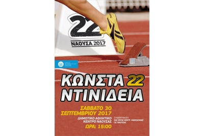 &Alpha;&gamma;&omega;&nu;&iota;&sigma;&tau;&iota;&kappa;ή &delta;&rho;ά&sigma;&eta; &sigma;&epsilon; &Nu;ά&omicron;&upsilon;&sigma;&alpha; &kappa;&alpha;&iota; &Sigma;έ&rho;&rho;&epsilon;&sigmaf;