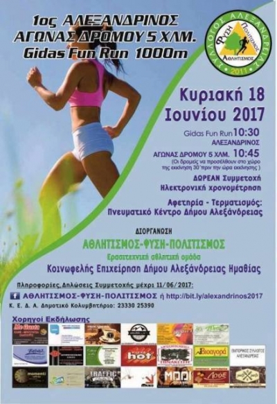 1&omicron;&sigmaf; &Alpha;&lambda;&epsilon;&xi;&alpha;&nu;&delta;&rho;&iota;&nu;ό&sigmaf; &alpha;&gamma;ώ&nu;&alpha;&sigmaf; 5 &chi;&lambda;&mu;