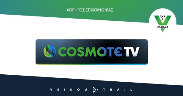 &Eta; COSMOTE TV &Mu;&epsilon;&gamma;ά&lambda;&omicron;&sigmaf; &Chi;&omicron;&rho;&eta;&gamma;ό&sigmaf; &Epsilon;&pi;&iota;&kappa;&omicron;&iota;&nu;&omega;&nu;ί&alpha;&sigmaf; &tau;&omicron;&upsilon; "8th Veikou Trail "!