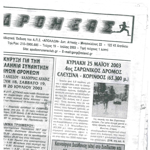 &Iota;&sigma;&tau;&omicron;&rho;&iota;&kappa;ό &alpha;&rho;&chi;&epsilon;ί&omicron; &tau;&omicron;&upsilon; &Sigma;&upsilon;&lambda;&lambda;ό&gamma;&omicron;&upsilon; &Mu;&alpha;&rho;&alpha;&theta;&omega;&nu;&omicron;&delta;&rho;ό&mu;&omega;&nu; &Lambda;ά&rho;&iota;&sigma;&alpha;&sigmaf;