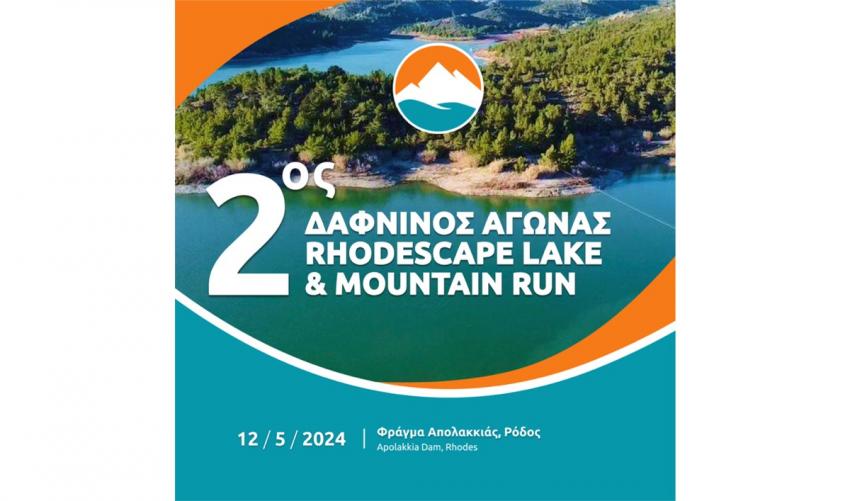 2ος Δάφνινος Αγώνας Rhodescape Lake & Mountain Run 2024 - 12/05/2024