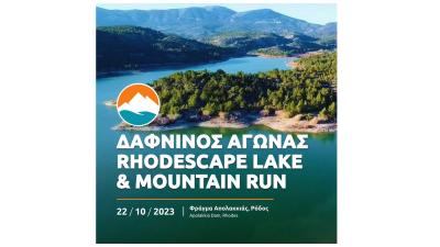 &Delta;ά&phi;&nu;&iota;&nu;&omicron; &Alpha;&gamma;ώ&nu;&alpha; Rhodescape Lake &amp; Mountain Run 2023 -  22/10/2023