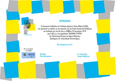 &Delta;&Epsilon;&Lambda;&Tau;&Iota;&Omicron; &Tau;&Upsilon;&Pi;&Omicron;&Upsilon; - &Epsilon;&tau;ή&sigma;&iota;&alpha; &epsilon;&omicron;&rho;&tau;&alpha;&sigma;&tau;&iota;&kappa;ή &epsilon;&kappa;&delta;ή&lambda;&omega;&sigma;&eta; &Sigma;&Delta;&Upsilon; &Alpha;&theta;ή&nu;&alpha;&sigmaf;