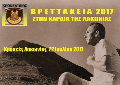 &Beta;&Rho;&Epsilon;&Tau;&Tau;&Alpha;&Kappa;&Epsilon;&Iota;&Alpha; 2017