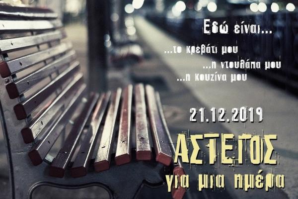 &Delta;&Epsilon;&Lambda;&Tau;&Iota;&Omicron; &Tau;&Upsilon;&Pi;&Omicron;&Upsilon; - &laquo;Ά&sigma;&tau;&epsilon;&gamma;&omicron;&sigmaf; &gamma;&iota;&alpha; &mu;&iota;&alpha; &mu;έ&rho;&alpha;&raquo;: &Gamma;&iota;&alpha; 7&eta; &chi;&rho;&omicron;&nu;&iota;ά, &sigma;&tau;&eta;&nu; &pi;&lambda;&alpha;&tau;&epsilon;ί&alpha; &Pi;ά&rho;&kappa;&omicron;&upsilon;.