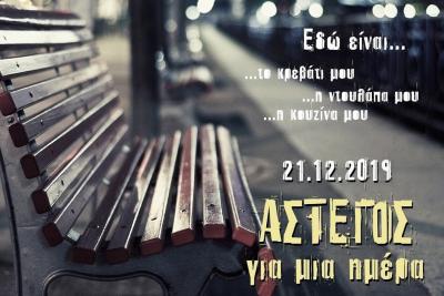 &Delta;&Epsilon;&Lambda;&Tau;&Iota;&Omicron; &Tau;&Upsilon;&Pi;&Omicron;&Upsilon; - &laquo;Ά&sigma;&tau;&epsilon;&gamma;&omicron;&sigmaf; &gamma;&iota;&alpha; &mu;&iota;&alpha; &mu;έ&rho;&alpha;&raquo;: &Gamma;&iota;&alpha; 7&eta; &chi;&rho;&omicron;&nu;&iota;ά, &sigma;&tau;&eta;&nu; &pi;&lambda;&alpha;&tau;&epsilon;ί&alpha; &Pi;ά&rho;&kappa;&omicron;&upsilon;.