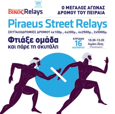 Piraeus Street Relays