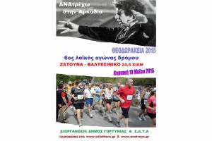 &Delta;&Epsilon;&Lambda;&Tau;&Iota;&Omicron; &Tau;&Upsilon;&Pi;&Omicron;&Upsilon; - &Alpha;&nu;&alpha;&kappa;&omicron;ί&nu;&omega;&sigma;&eta; &gamma;&iota;&alpha; &tau;&omicron;&nu; &alpha;&gamma;ώ&nu;&alpha; &Theta;&Epsilon;&Omicron;&Delta;&Omega;&Rho;&Alpha;&Kappa;&Epsilon;&Iota;&Alpha; 2015