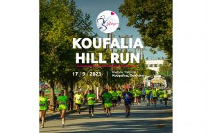 &Kappa;&omicron;&upsilon;&phi;ά&lambda;&iota;&alpha; Hill Run