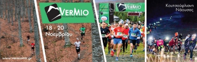 Vermio Mountain Running 2016 | &Alpha;&Kappa;&Upsilon;&Rho;&Omega;&Sigma;&Eta;