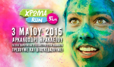 &Delta;&Epsilon;&Lambda;&Tau;&Iota;&Omicron; &Tau;&Upsilon;&Pi;&Omicron;&Upsilon; - &Chi;&rho;ώ&mu;&alpha; Run promo 3 &Mu;&alpha;ΐ&omicron;&upsilon; 2015 (&Beta;&Iota;&Nu;&Tau;&Epsilon;&Omicron;)