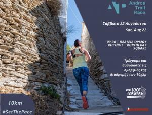 &Omicron;&rho;&iota;&sigma;&tau;&iota;&kappa;ή &mu;&alpha;&tau;&alpha;ί&omega;&sigma;&eta; &tau;&omicron;&upsilon; 5&omicron;&upsilon; Andros Trail Race