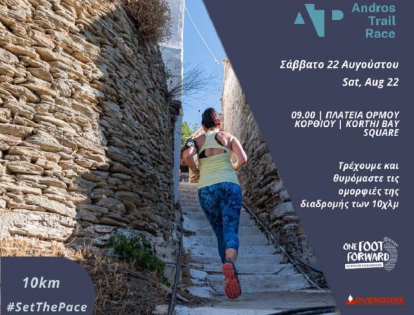 &Omicron;&rho;&iota;&sigma;&tau;&iota;&kappa;ή &mu;&alpha;&tau;&alpha;ί&omega;&sigma;&eta; &tau;&omicron;&upsilon; 5&omicron;&upsilon; Andros Trail Race