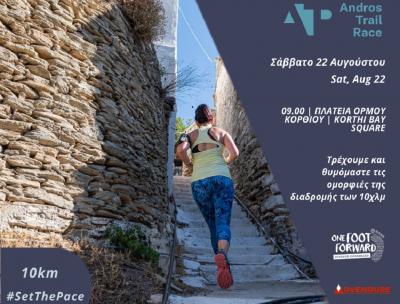 &Omicron;&rho;&iota;&sigma;&tau;&iota;&kappa;ή &mu;&alpha;&tau;&alpha;ί&omega;&sigma;&eta; &tau;&omicron;&upsilon; 5&omicron;&upsilon; Andros Trail Race