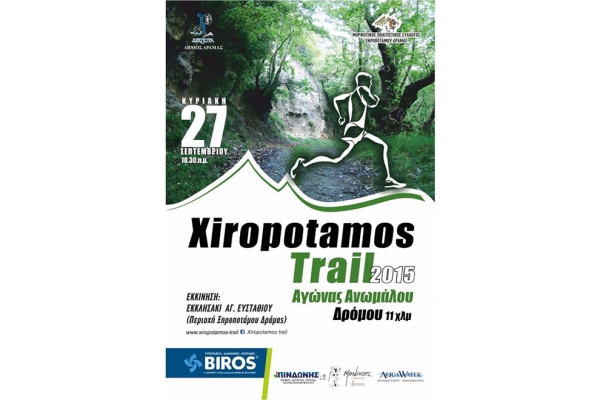 Xiropotamos Trail "&Mu;&omicron;&nu;&omicron;&pi;ά&tau;&iota; &tau;&omicron;&upsilon; &Alpha;&gamma;ί&omicron;&upsilon; &Epsilon;&upsilon;&sigma;&tau;&alpha;&theta;ί&omicron;&upsilon;" - &Alpha;&pi;&omicron;&tau;&epsilon;&lambda;έ&sigma;&mu;&alpha;&tau;&alpha;