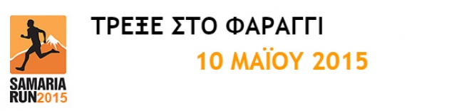 &Delta;&Epsilon;&Lambda;&Tau;&Iota;&Omicron; &Tau;&Upsilon;&Pi;&Omicron;&Upsilon; - &Epsilon;&pi;&iota;&tau;&upsilon;&chi;&eta;&mu;έ&nu;&omicron;&sigmaf; &omicron; &omicron;&rho;&epsilon;&iota;&beta;&alpha;&tau;&iota;&kappa;ό&sigmaf; &alpha;&gamma;ώ&nu;&alpha;&sigmaf; &laquo;&Sigma;&alpha;&mu;&alpha;&rho;&iota;ά&raquo;