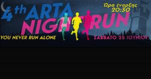 4th Arta Night Run - &Mu;&epsilon;&tau;&alpha;&gamma;&omega;&nu;&iota;&sigma;&tau;&iota;&kappa;ό &Delta;&epsilon;&lambda;&tau;ί&omicron;