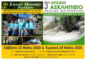 3&omicron; &Alpha;&rho;&chi;&alpha;ί&omicron; &Alpha;&sigma;&kappa;&lambda;&eta;&pi;&iota;&epsilon;ί&omicron; &Sigma;&kappa;ά&lambda;&alpha;&sigmaf; &amp; 3&omicron; &Epsilon;&nu;&epsilon;&tau;&iota;&kappa;ό &Mu;&omicron;&nu;&omicron;&pi;ά&tau;&iota; &Nu;&alpha;&upsilon;&pi;ά&kappa;&tau;&omicron;&upsilon;.