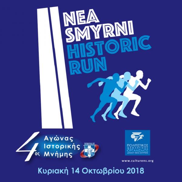 4&omicron; Nea Smyrni Historic Run 2018