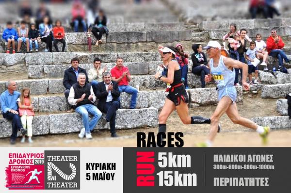 10&omicron;&sigmaf; &Epsilon;&pi;&iota;&delta;&alpha;ύ&rho;&iota;&omicron;&sigmaf; &Delta;&rho;ό&mu;&omicron;&sigmaf; 2019