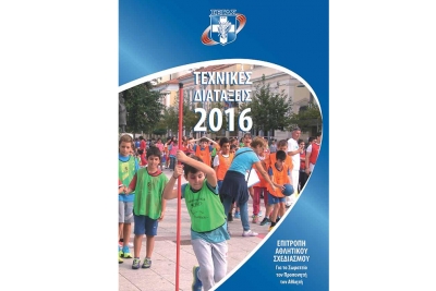 &Omicron;&iota; "&Tau;&epsilon;&chi;&nu;&iota;&kappa;έ&sigmaf; &delta;&iota;&alpha;&tau;ά&xi;&epsilon;&iota;&sigmaf; 2016" &sigma;&tau;&eta; &delta;&iota;ά&theta;&epsilon;&sigma;&eta; &tau;&omega;&nu; &alpha;&nu;&theta;&rho;ώ&pi;&omega;&nu; &tau;&omicron;&upsilon; &sigma;&tau;ί&beta;&omicron;&upsilon;