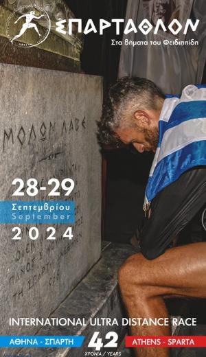 42&omicron; &Sigma;&Pi;&Alpha;&Rho;&Tau;&Alpha;&Theta;&Lambda;&Omicron;&Nu;