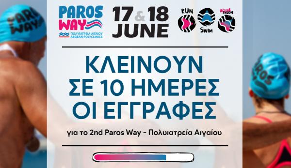 &Kappa;&lambda;&epsilon;ί&nu;&omicron;&upsilon;&nu; &sigma;&epsilon; 10 &eta;&mu;έ&rho;&epsilon;&sigmaf; &omicron;&iota; &epsilon;&gamma;&gamma;&rho;&alpha;&phi;έ&sigmaf; &gamma;&iota;&alpha; &tau;&omicron; &laquo;2nd Paros Way - &Pi;&omicron;&lambda;&upsilon;ϊ&alpha;&tau;&rho;&epsilon;ί&alpha; &Alpha;&iota;&gamma;&alpha;ί&omicron;&upsilon;&raquo;