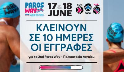 &Kappa;&lambda;&epsilon;ί&nu;&omicron;&upsilon;&nu; &sigma;&epsilon; 10 &eta;&mu;έ&rho;&epsilon;&sigmaf; &omicron;&iota; &epsilon;&gamma;&gamma;&rho;&alpha;&phi;έ&sigmaf; &gamma;&iota;&alpha; &tau;&omicron; &laquo;2nd Paros Way - &Pi;&omicron;&lambda;&upsilon;ϊ&alpha;&tau;&rho;&epsilon;ί&alpha; &Alpha;&iota;&gamma;&alpha;ί&omicron;&upsilon;&raquo;