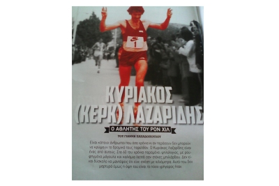 &Delta;&Epsilon;&Lambda;&Tau;&Iota;&Omicron; &Tau;&Upsilon;&Pi;&Omicron;&Upsilon; - &Omicron; &Kappa;&epsilon;&rho;&kappa; &Lambda;&alpha;&zeta;&alpha;&rho;ί&delta;&eta;&sigmaf; &theta;&alpha; &alpha;&gamma;&omega;&nu;&iota;&sigma;&tau;&epsilon;ί &sigma;&tau;&omicron;&nu; 4&omicron; &alpha;&gamma;ώ&nu;&alpha; &Iota;&Omega;&Alpha;&Nu;&Nu;&Eta; &Kappa;&Alpha;&Pi;&Omicron;&Delta;&Iota;&Sigma;&Tau;&Rho;&Iota;&Alpha;