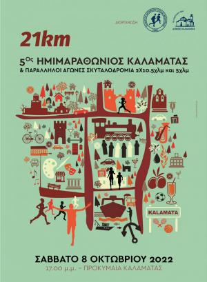 5&omicron;&sigmaf; &Eta;&mu;&iota;&mu;&alpha;&rho;&alpha;&theta;ώ&nu;&iota;&omicron;&sigmaf; &Delta;&rho;ό&mu;&omicron;&sigmaf; &Kappa;&alpha;&lambda;&alpha;&mu;ά&tau;&alpha;&sigmaf;