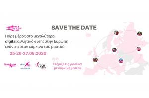 Greece Race for the Cure&reg; 2020: &eta; &delta;&iota;&omicron;&rho;&gamma;ά&nu;&omega;&sigma;ή &mu;&alpha;&sigmaf; &phi;έ&tau;&omicron;&sigmaf; &Alpha;&Lambda;&Lambda;&Alpha;&Zeta;&Epsilon;&Iota;!