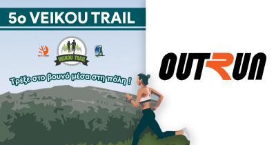 &Tau;&omicron; &delta;&rho;&omicron;&mu;&iota;&kappa;ό &kappa;&alpha;&tau;ά&sigma;&tau;&eta;&mu;&alpha; OUT RUN &upsilon;&pi;&omicron;&sigma;&tau;&eta;&rho;&iota;&kappa;&tau;ή&sigmaf; &sigma;&tau;&omicron; 5&omicron; VeikouTrail
