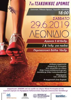 &Delta;&Epsilon;&Lambda;&Tau;&Iota;&Omicron; &Tau;&Upsilon;&Pi;&Omicron;&Upsilon; - &Delta;&omega;&rho;&epsilon;ά&nu; &Epsilon;&kappa;&delta;&rho;&omicron;&mu;ή &Delta;&iota;&omicron;&rho;&gamma;ά&nu;&omega;&sigma;&eta;&sigmaf; &sigma;&tau;&omicron;&nu; 7&omicron; &Tau;&Sigma;&Alpha;&Kappa;&Omega;&Nu;&Iota;&Kappa;&Omicron; &Delta;&Rho;&Omicron;&Mu;&Omicron;