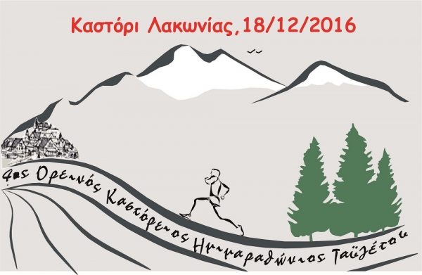 4&omicron;&sigmaf; &Kappa;&alpha;&sigma;&tau;ό&rho;&epsilon;&iota;&omicron;&sigmaf; &Omicron;&rho;&epsilon;&iota;&nu;ό&sigmaf; &Eta;&mu;&iota;&mu;&alpha;&rho;&alpha;&theta;ώ&nu;&iota;&omicron;&sigmaf; &Tau;&alpha;ϋ&gamma;έ&tau;&omicron;&upsilon;