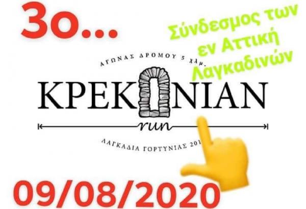 &Delta;&Epsilon;&Lambda;&Tau;&Iota;&Omicron; &Tau;&Upsilon;&Pi;&Omicron;&Upsilon; - &Tau;&omicron; 3&omicron; Krekonian Run έ&rho;&chi;&epsilon;&tau;&alpha;&iota; &sigma;&tau;&iota;&sigmaf; 9 &Alpha;&upsilon;&gamma;&omicron;ύ&sigma;&tau;&omicron;&upsilon; 2020 &sigma;&tau;&alpha; &Lambda;&alpha;&gamma;&kappa;ά&delta;&iota;&alpha; &Alpha;&rho;&kappa;&alpha;&delta;ί&alpha;&sigmaf;!