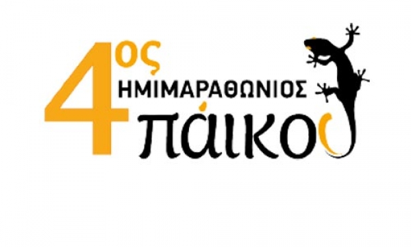 4&omicron;&sigmaf; &Eta;&mu;&iota;&mu;&alpha;&rho;&alpha;&theta;ώ&nu;&iota;&omicron;&sigmaf; &Pi;ά&iota;&kappa;&omicron;&upsilon;